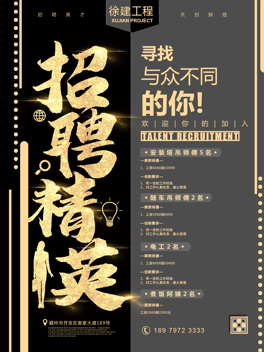 招聘海報 拷貝.jpg
